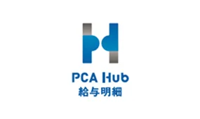 PCA Hub 給与明細