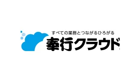 奉行クラウド