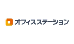 オフィスステーション