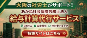 給与計算代行バナー