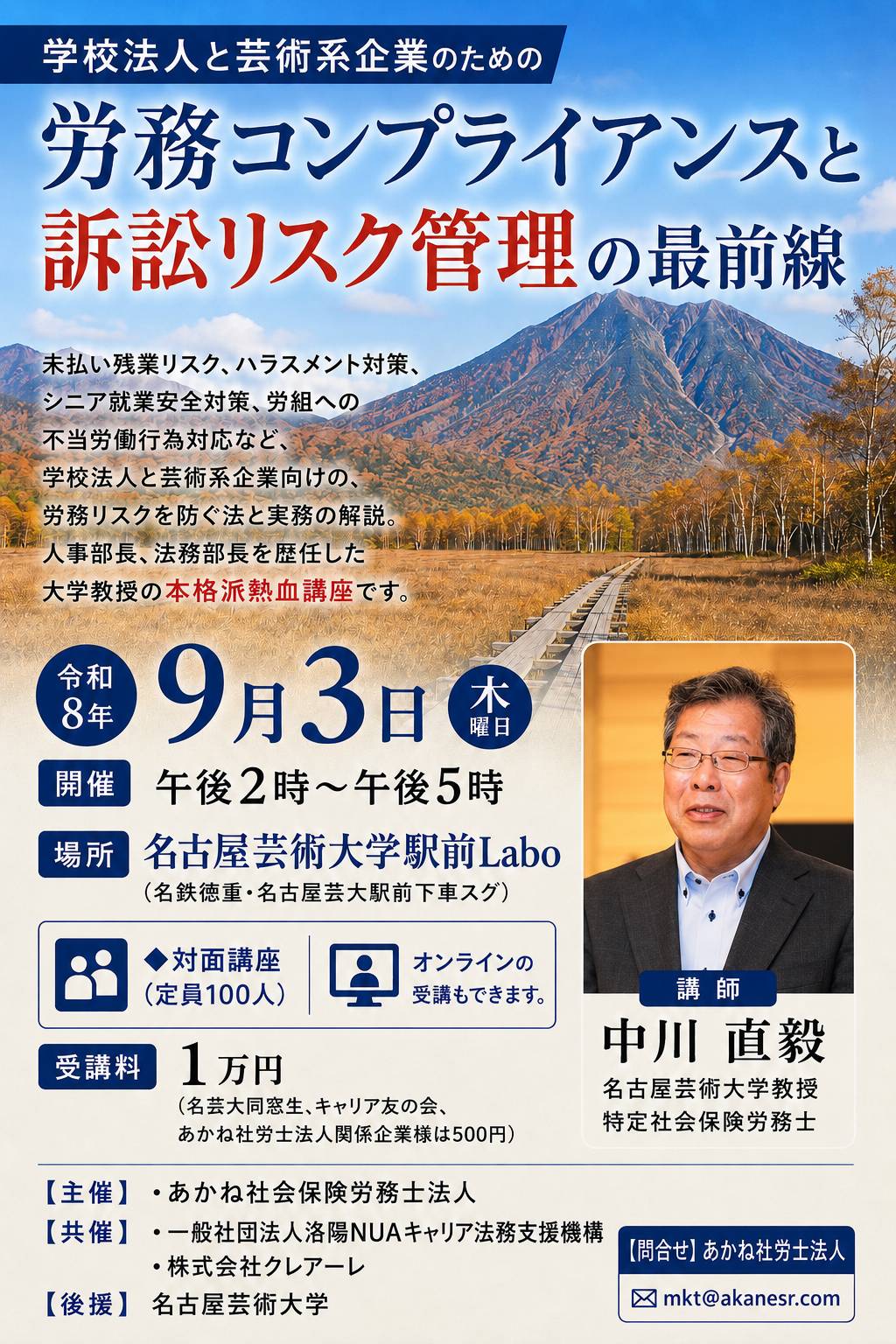 令和8年9月3日 労務コンプライアンスと訴訟リスク管理の最前線 セミナーチラシ